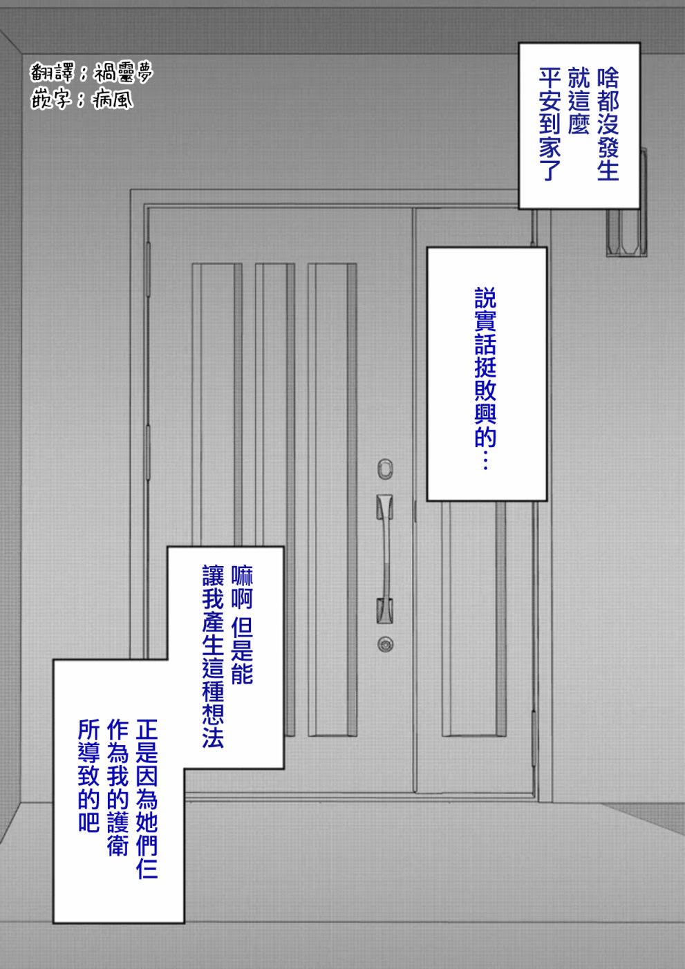 《男女比139的平行世界》第70话 第1页