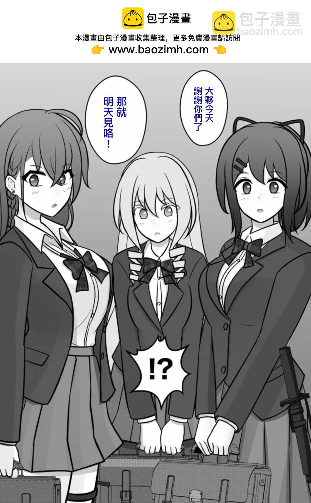 《男女比139的平行世界》第70话 第2页