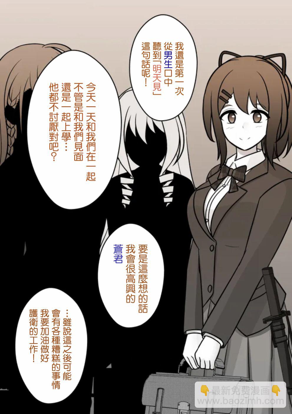 《男女比139的平行世界》第70话 第4页