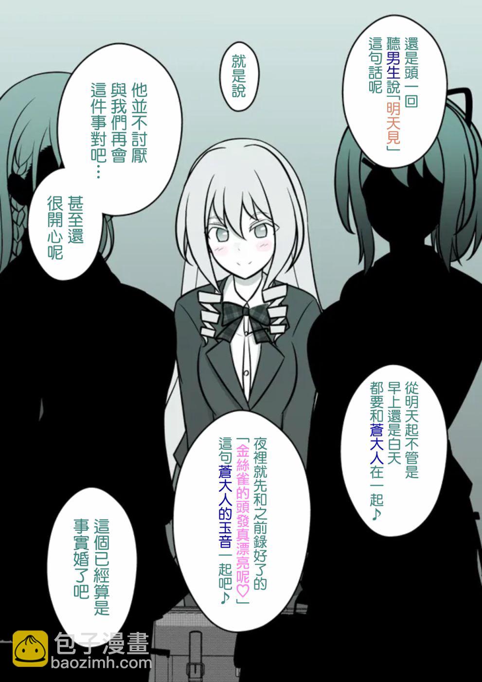 《男女比139的平行世界》第70话 第5页