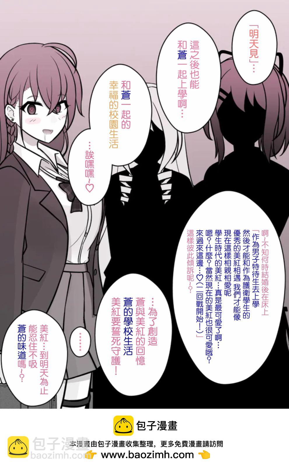 《男女比139的平行世界》第70话 第6页