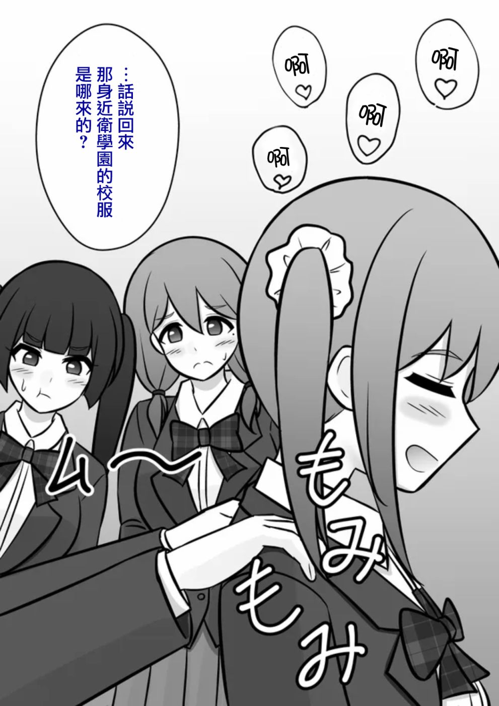 《男女比139的平行世界》第72话 第1页