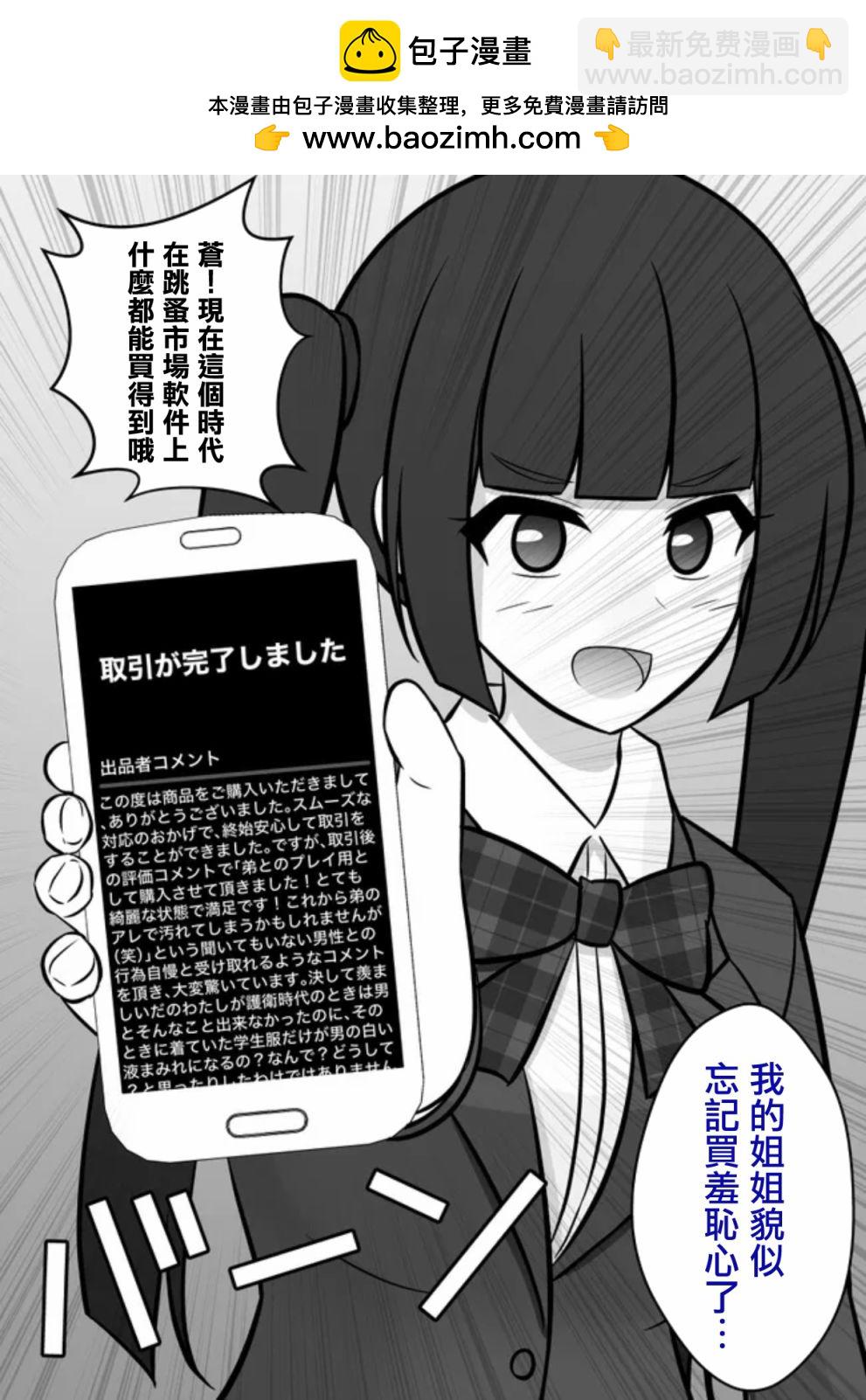 《男女比139的平行世界》第72话 第2页