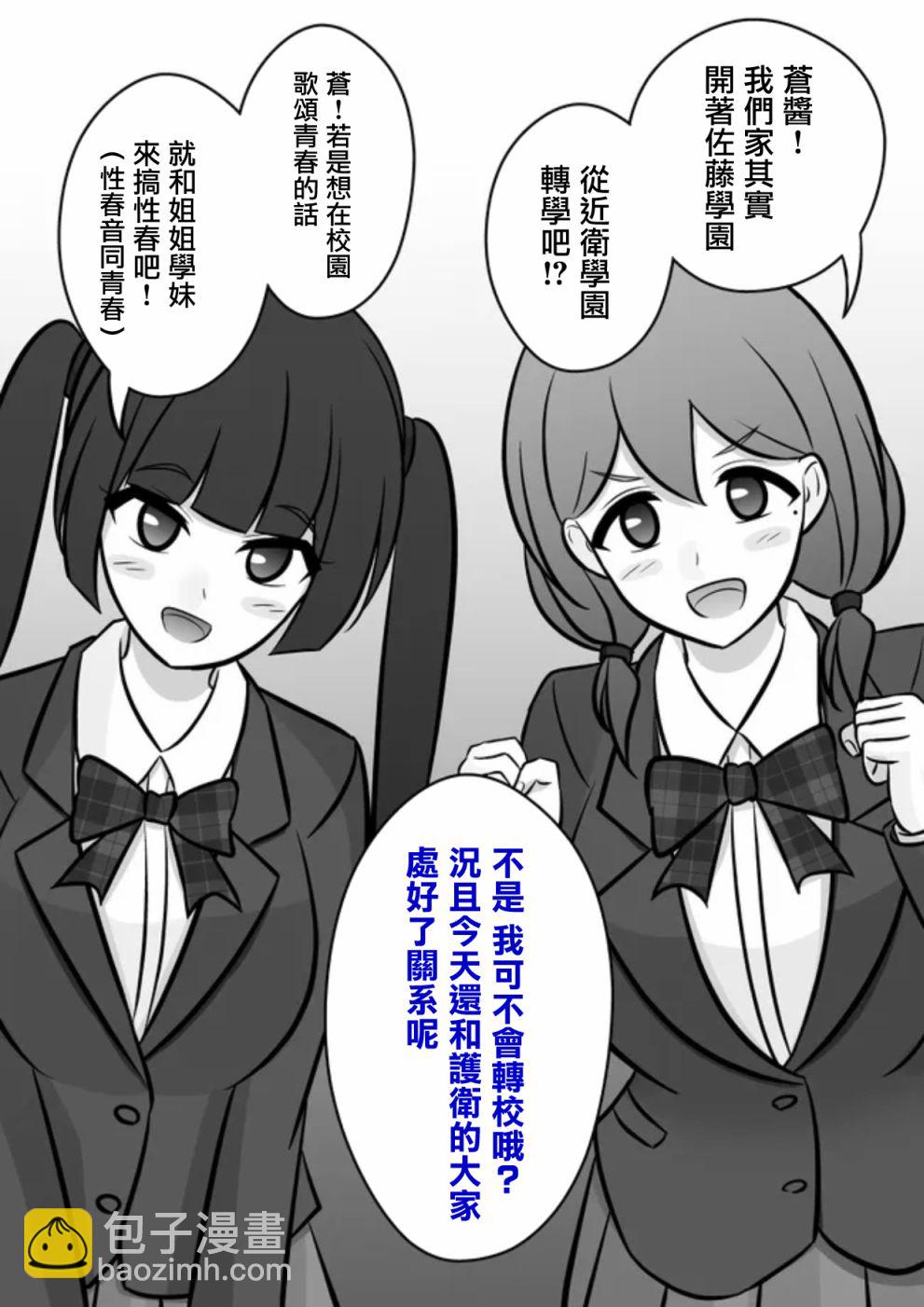《男女比139的平行世界》第72话 第3页