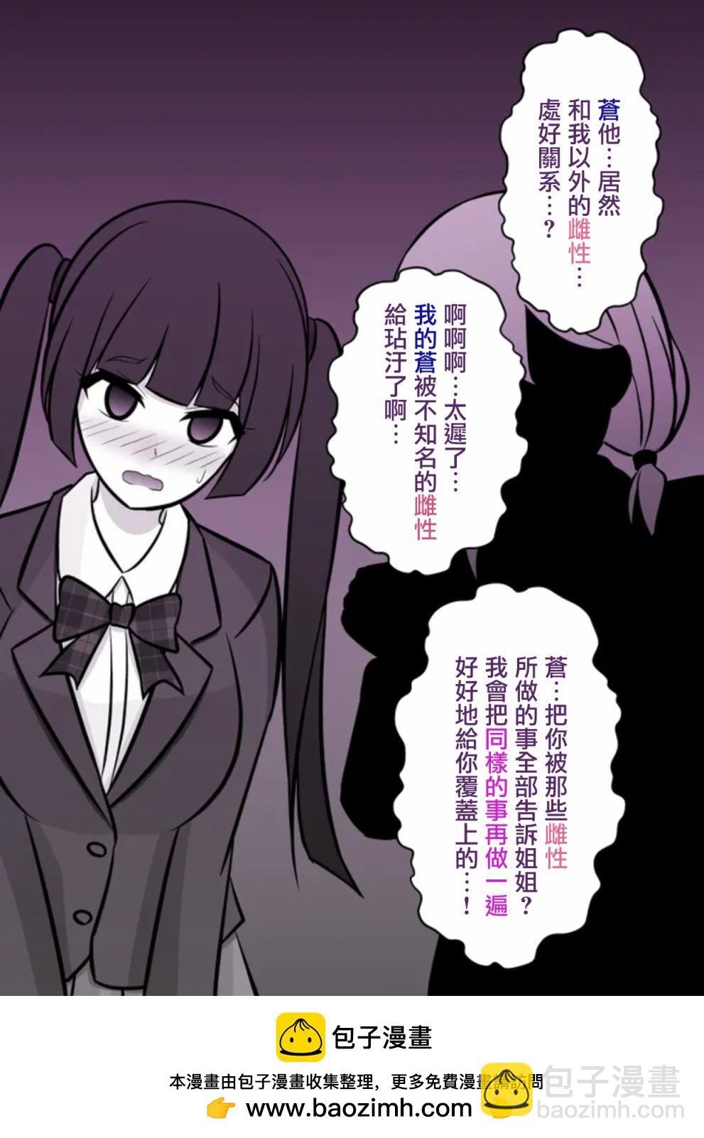 《男女比139的平行世界》第72话 第6页