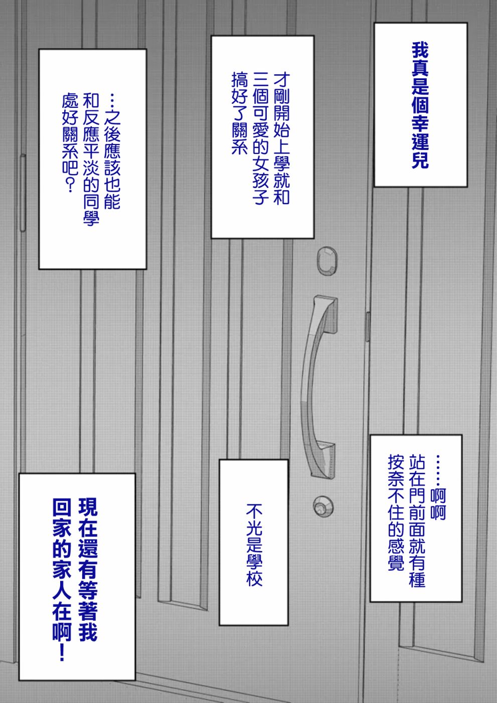 《男女比139的平行世界》第71话 第1页