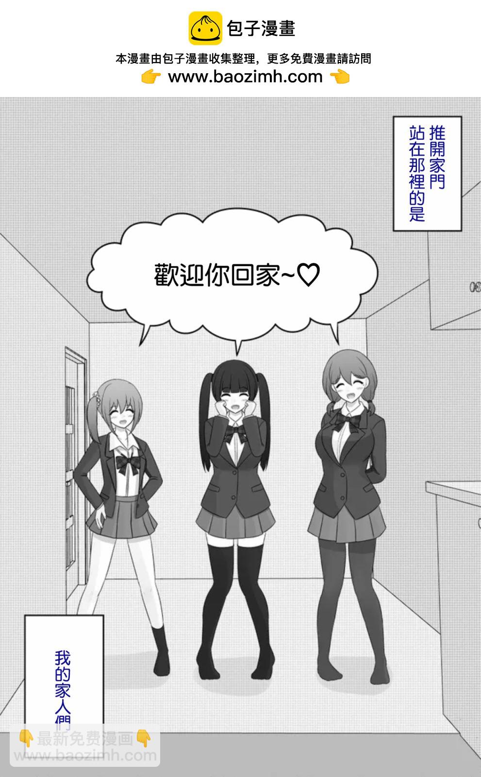 《男女比139的平行世界》第71话 第2页