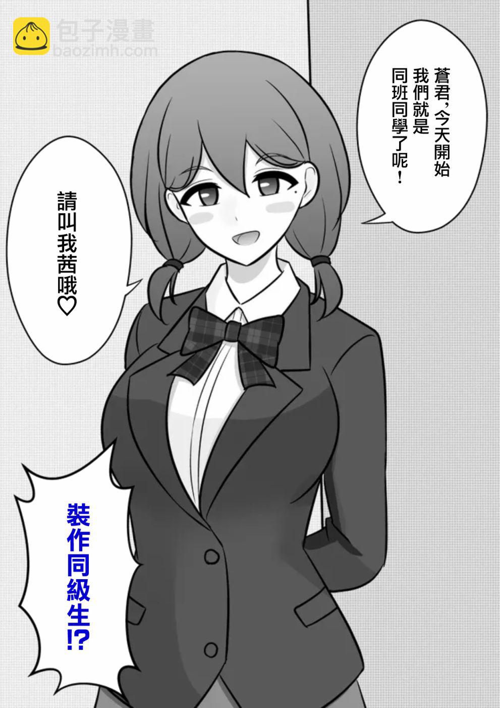 《男女比139的平行世界》第71话 第3页