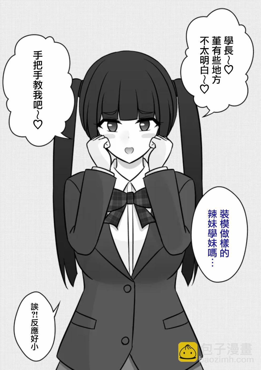 《男女比139的平行世界》第71话 第4页
