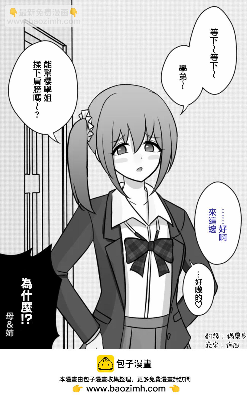 《男女比139的平行世界》第71话 第5页