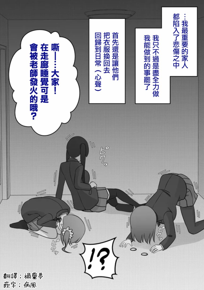 《男女比139的平行世界》第74话 第1页