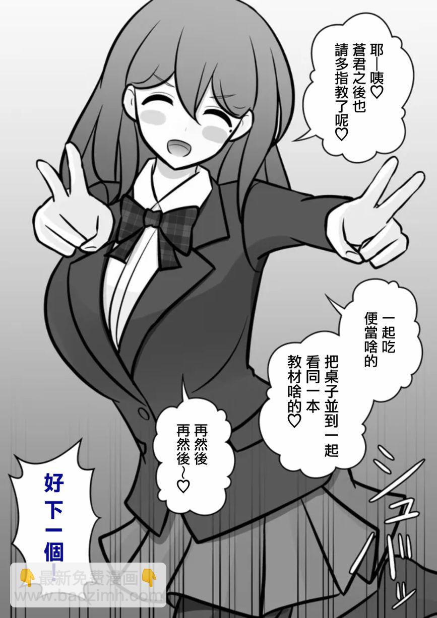 《男女比139的平行世界》第74话 第3页