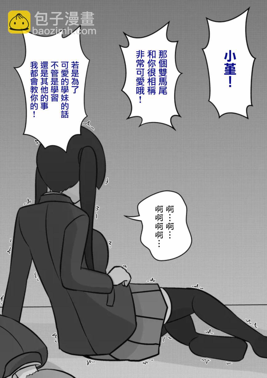 《男女比139的平行世界》第74话 第4页