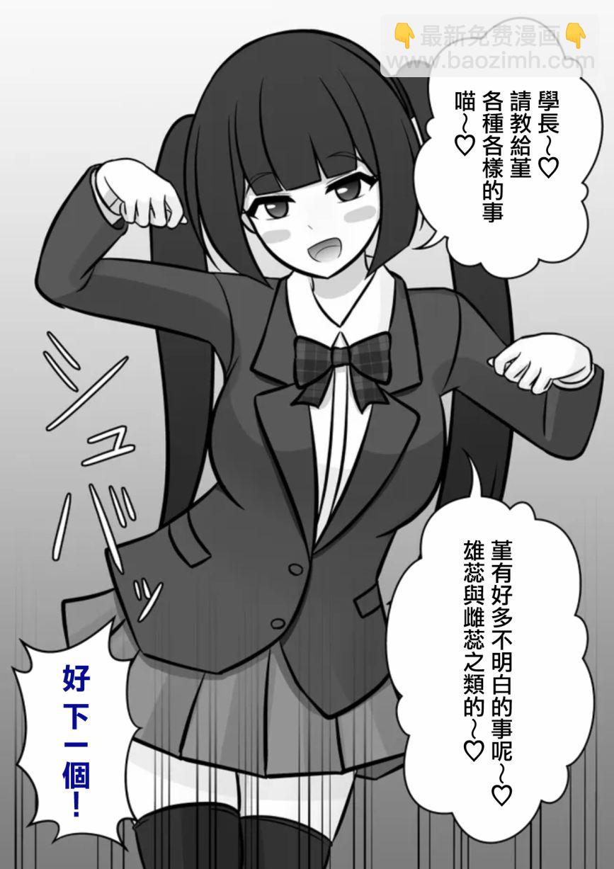 《男女比139的平行世界》第74话 第5页