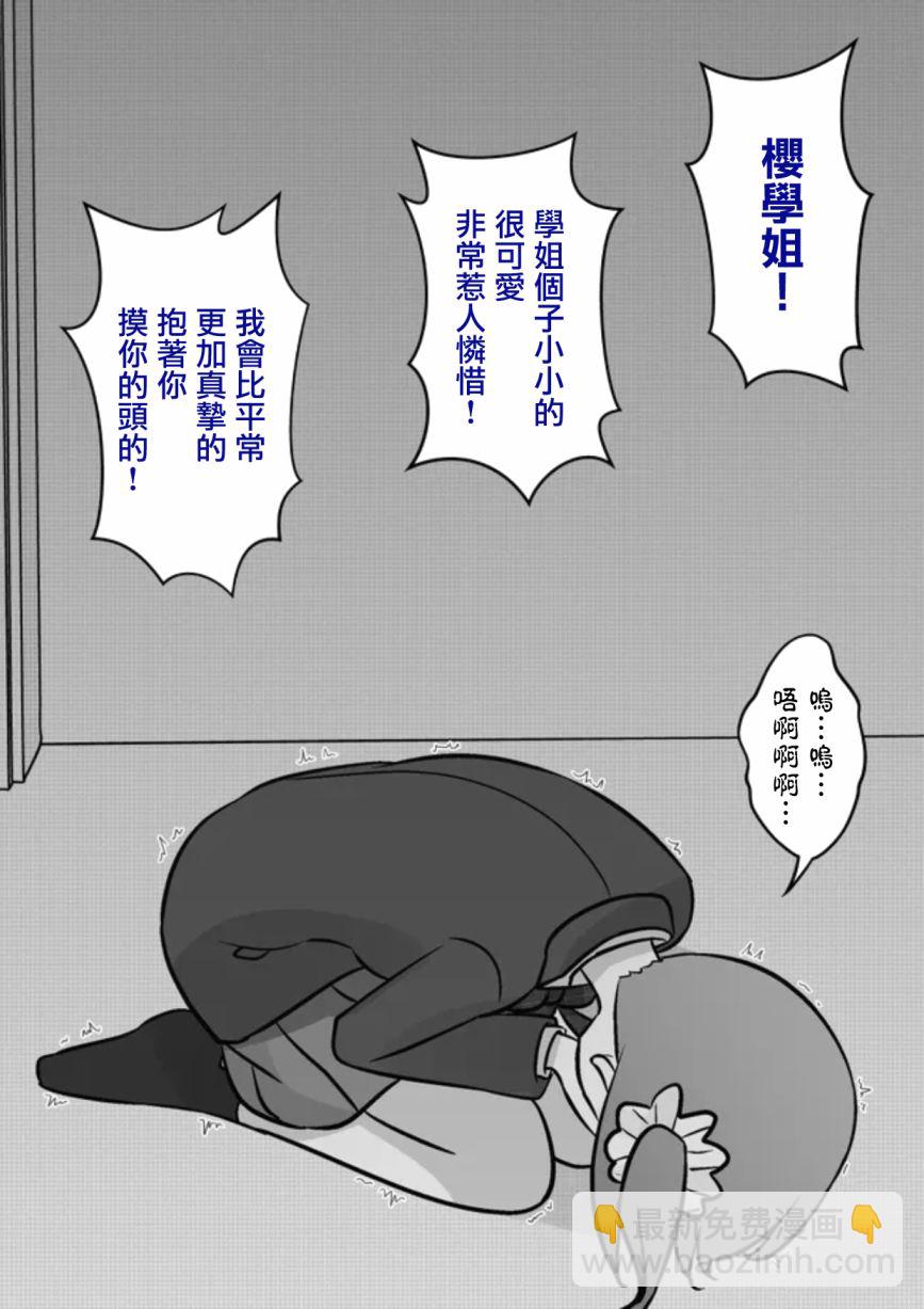 《男女比139的平行世界》第74话 第6页