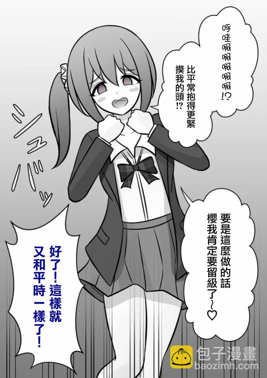 《男女比139的平行世界》第74话 第7页