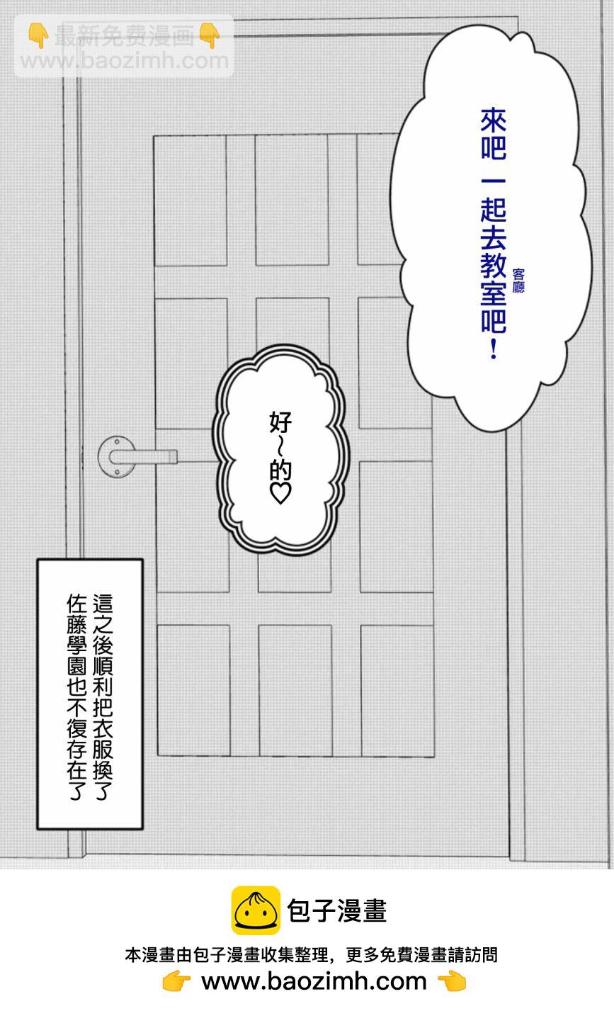 《男女比139的平行世界》第74话 第8页
