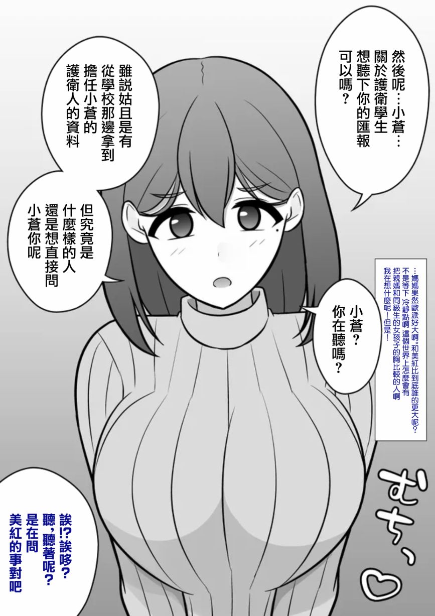 《男女比139的平行世界》第76话 第1页