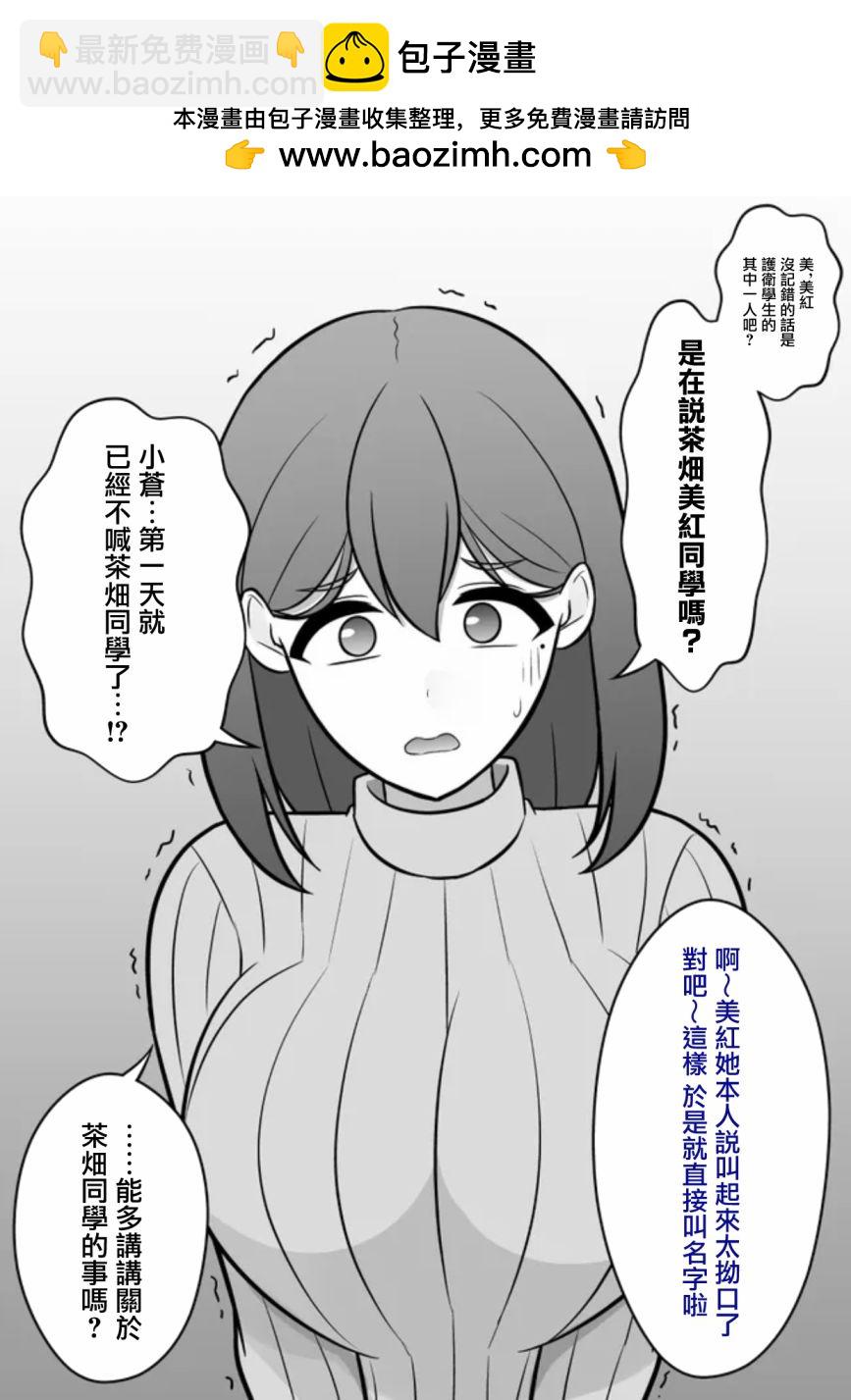 《男女比139的平行世界》第76话 第2页