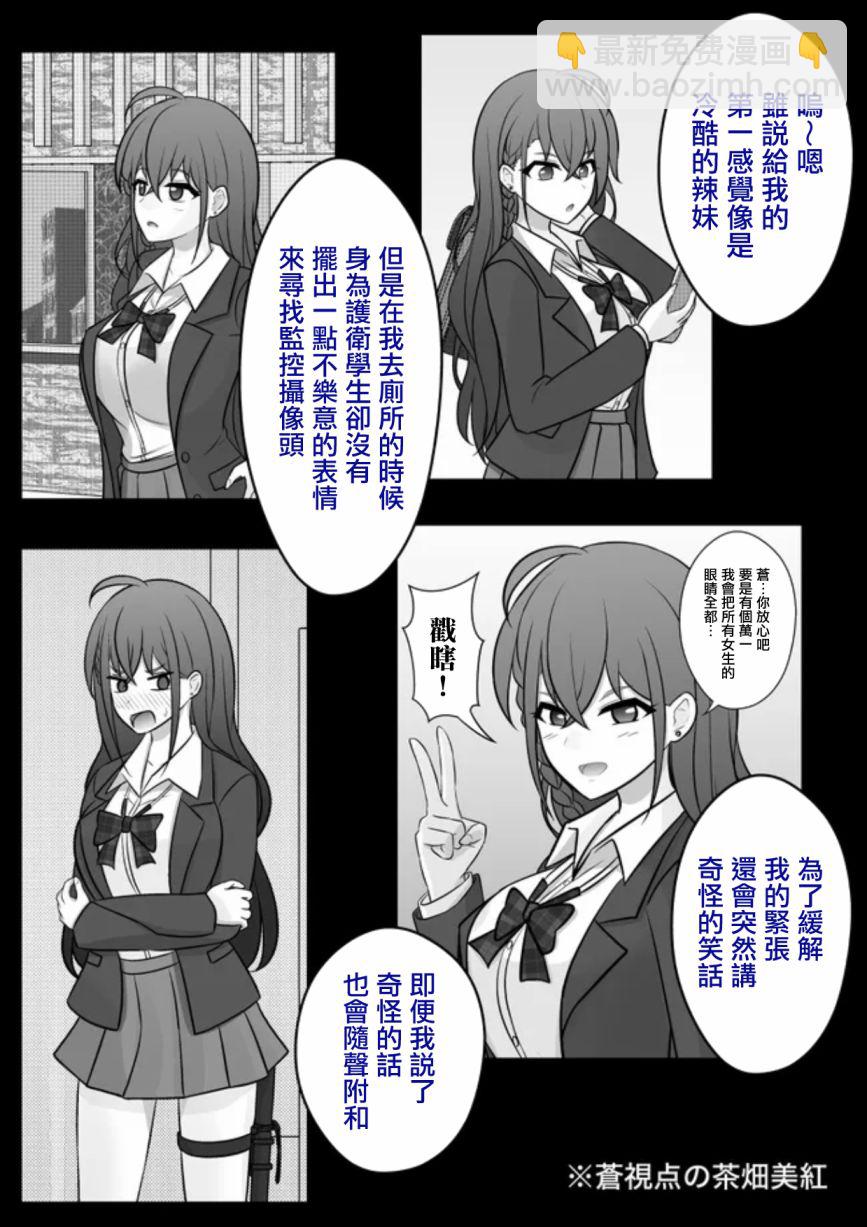 《男女比139的平行世界》第76话 第3页
