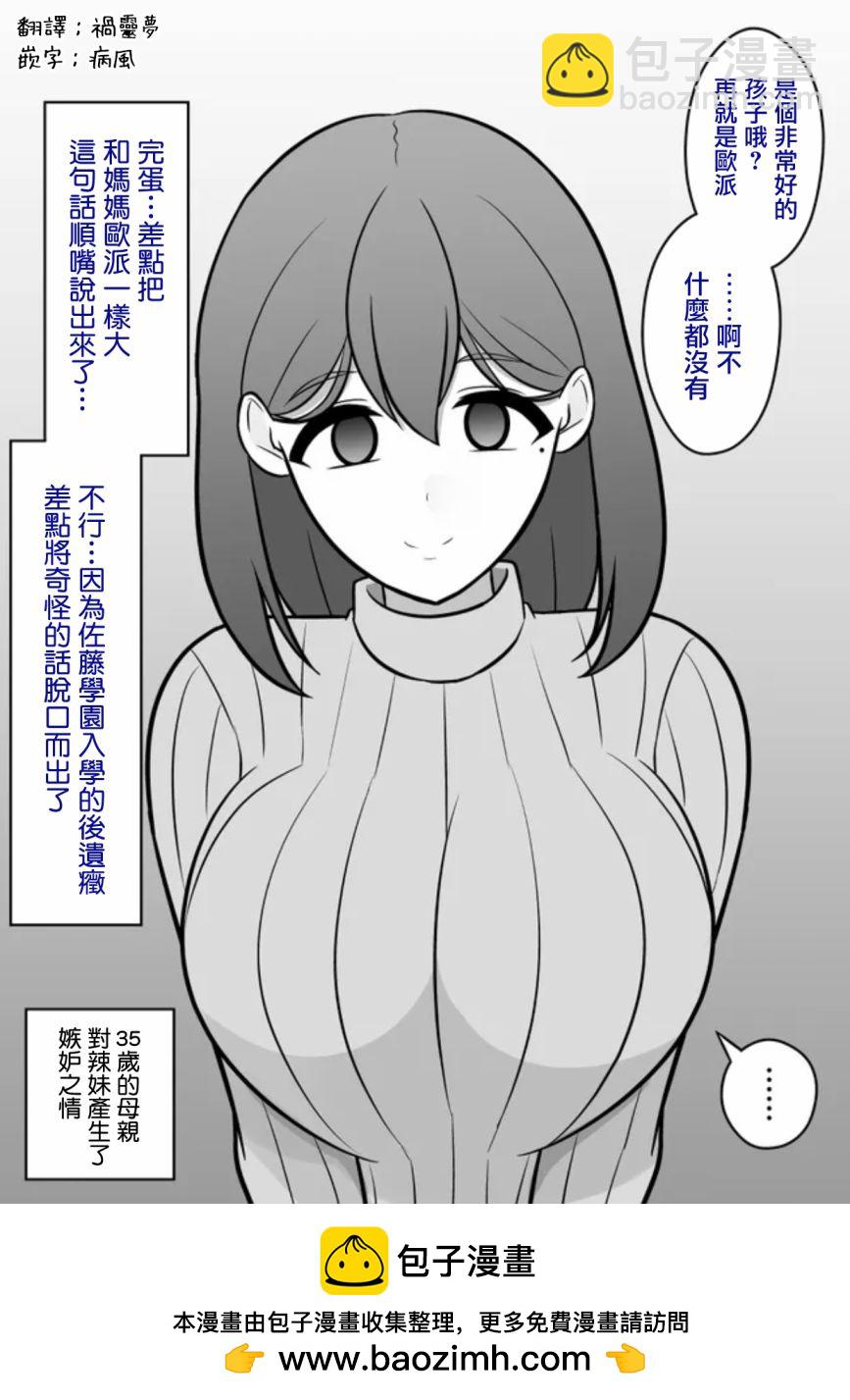 《男女比139的平行世界》第76话 第4页