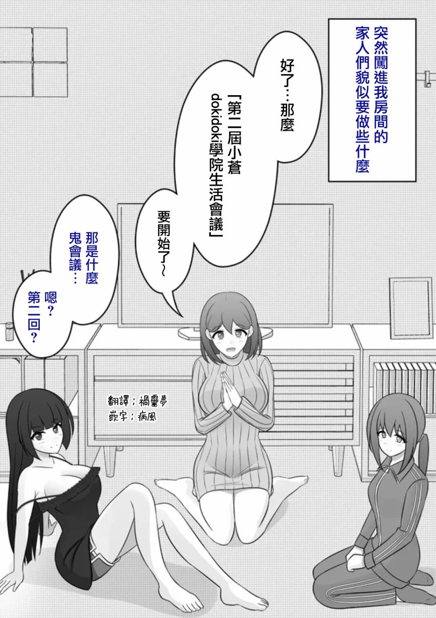 《男女比139的平行世界》第75话 第1页