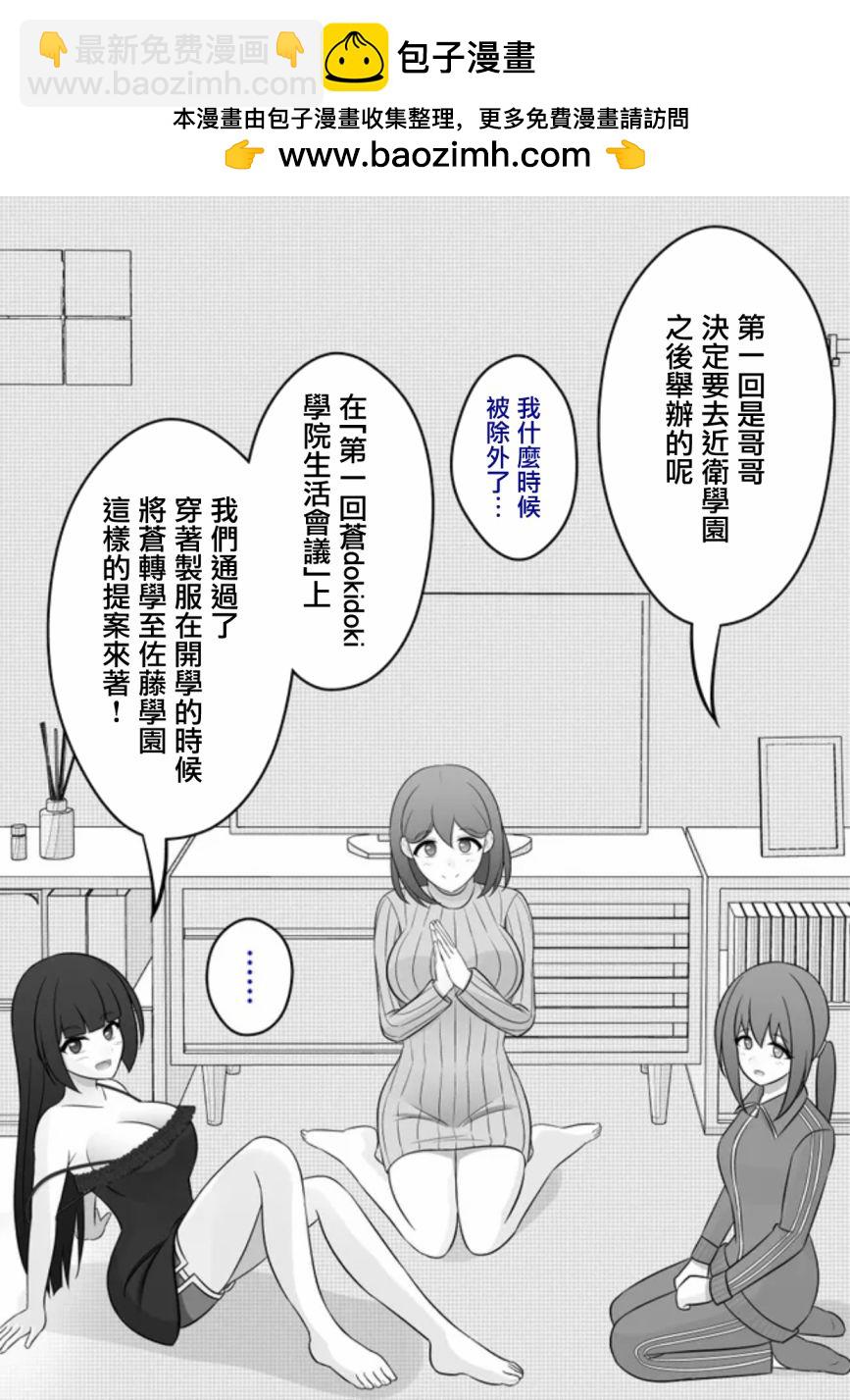 《男女比139的平行世界》第75话 第2页