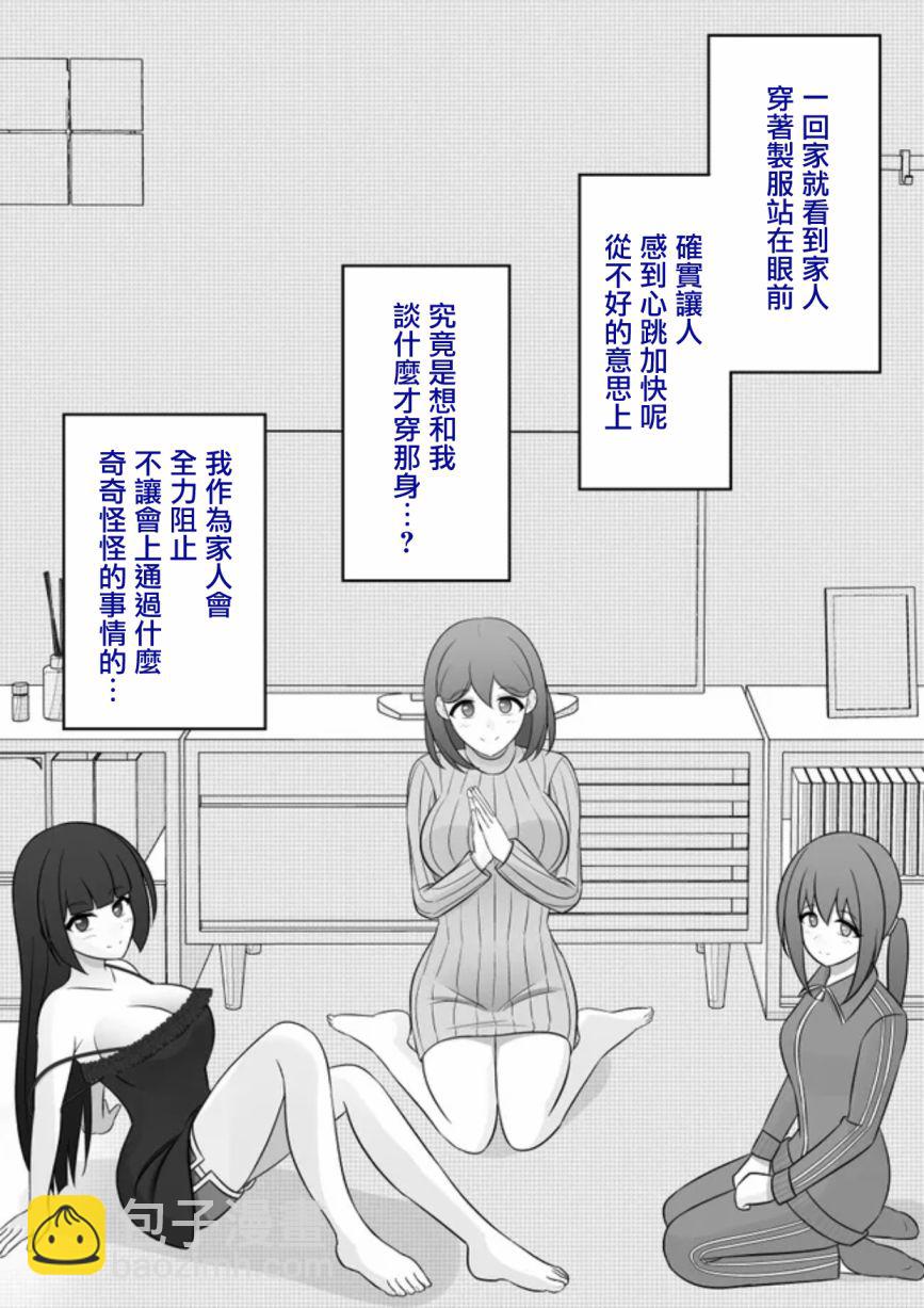 《男女比139的平行世界》第75话 第3页