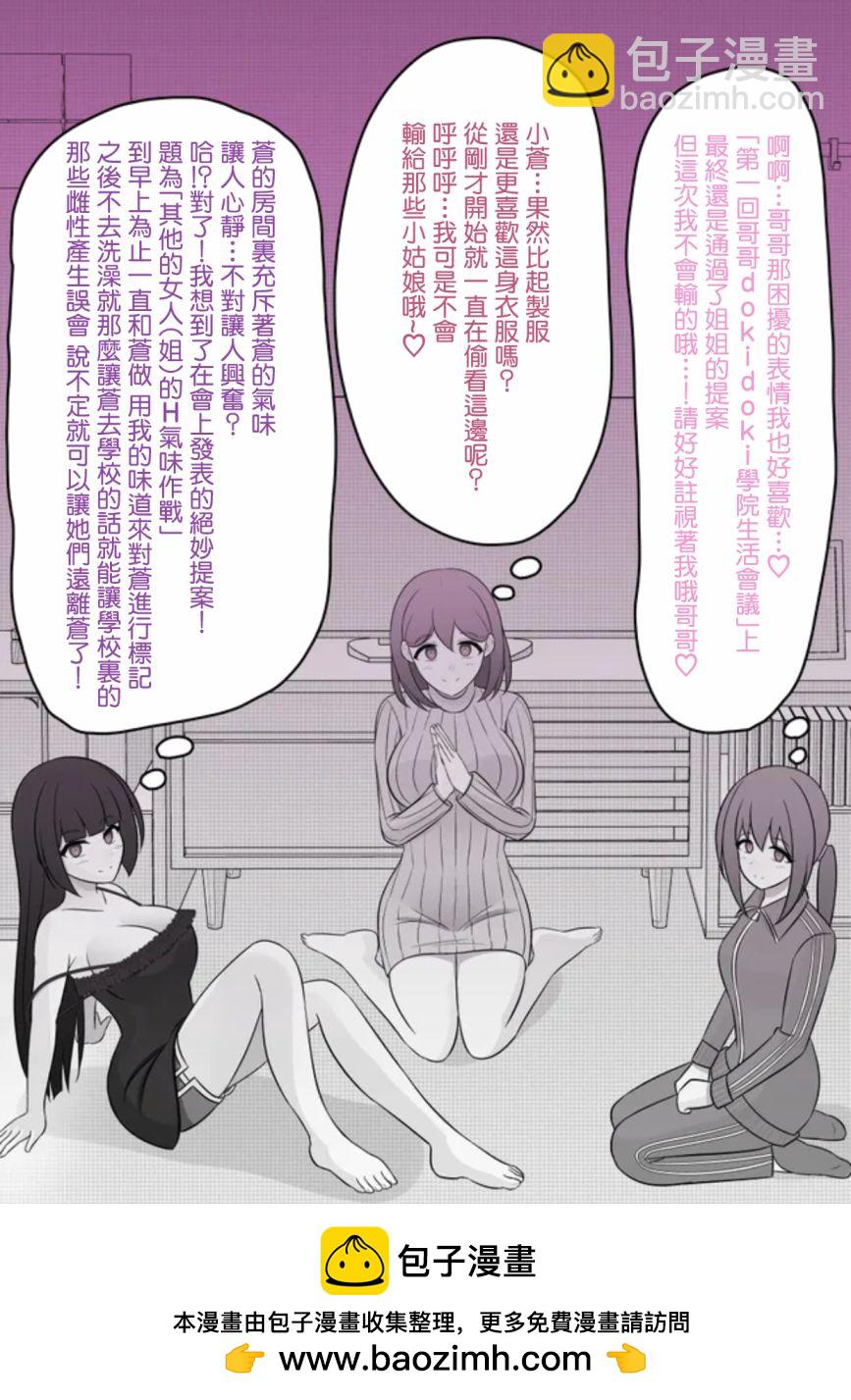 《男女比139的平行世界》第75话 第4页
