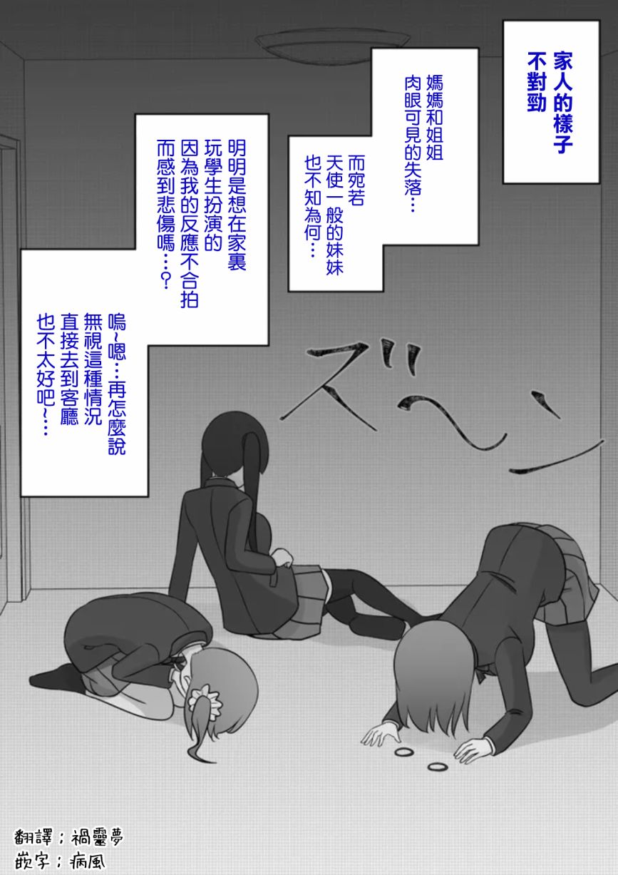 《男女比139的平行世界》第73话 第1页