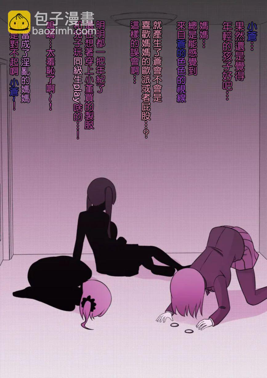 《男女比139的平行世界》第73话 第3页