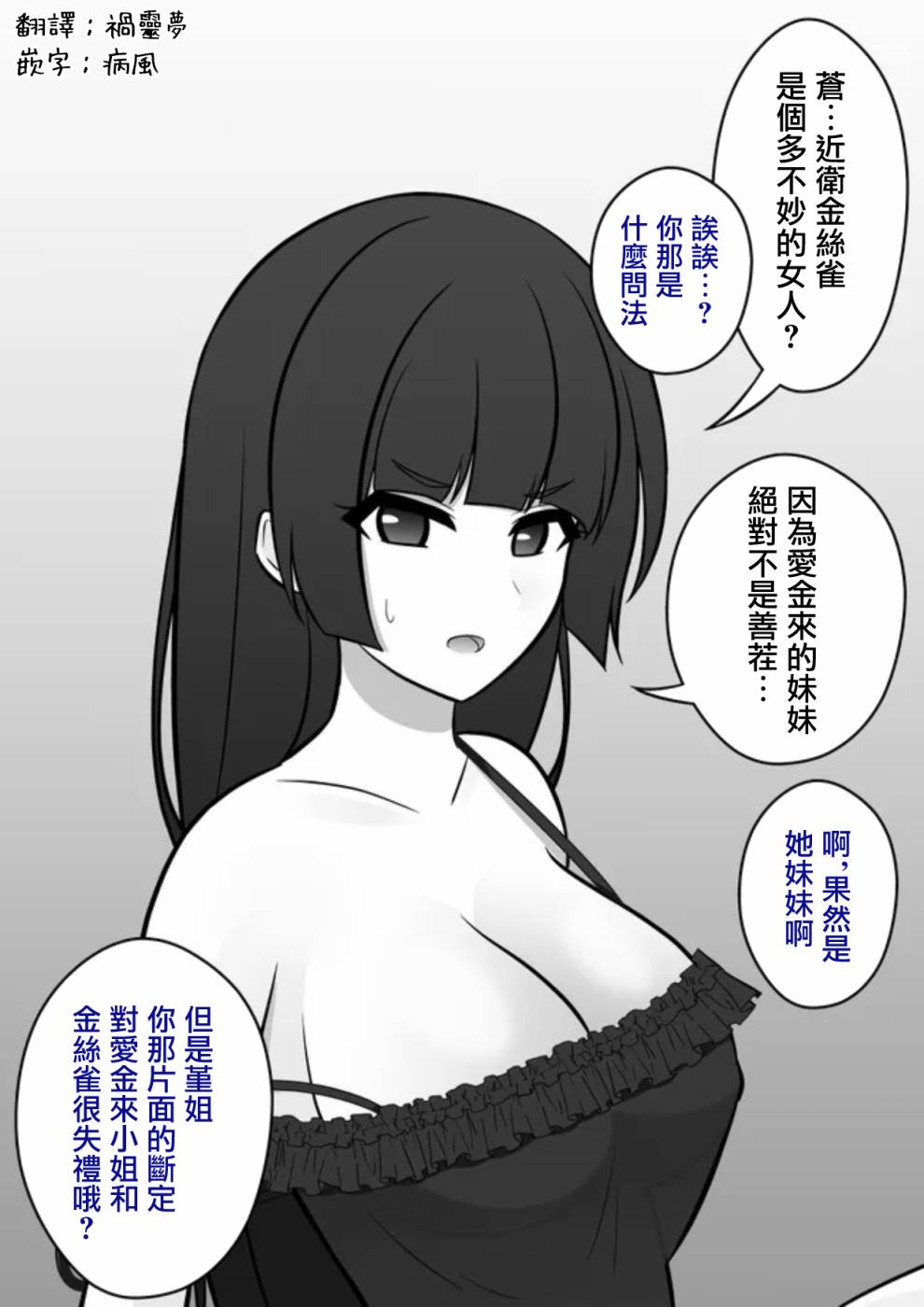 《男女比139的平行世界》第77话 第1页