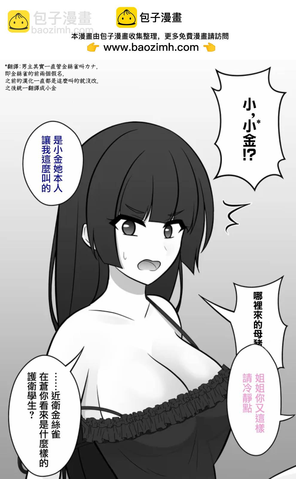 《男女比139的平行世界》第77话 第2页