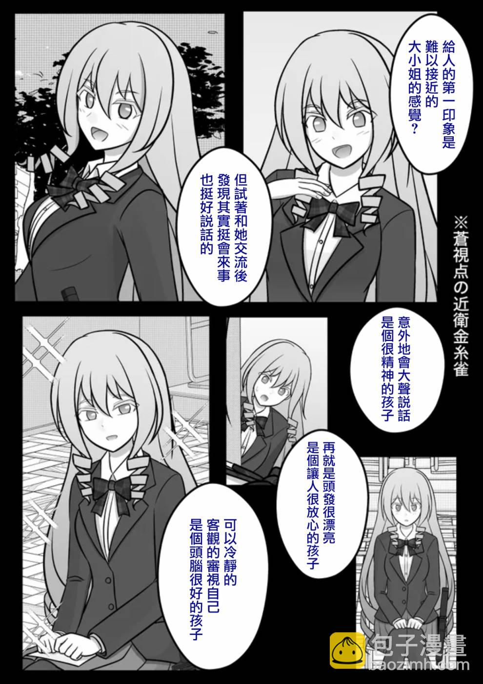 《男女比139的平行世界》第77话 第3页
