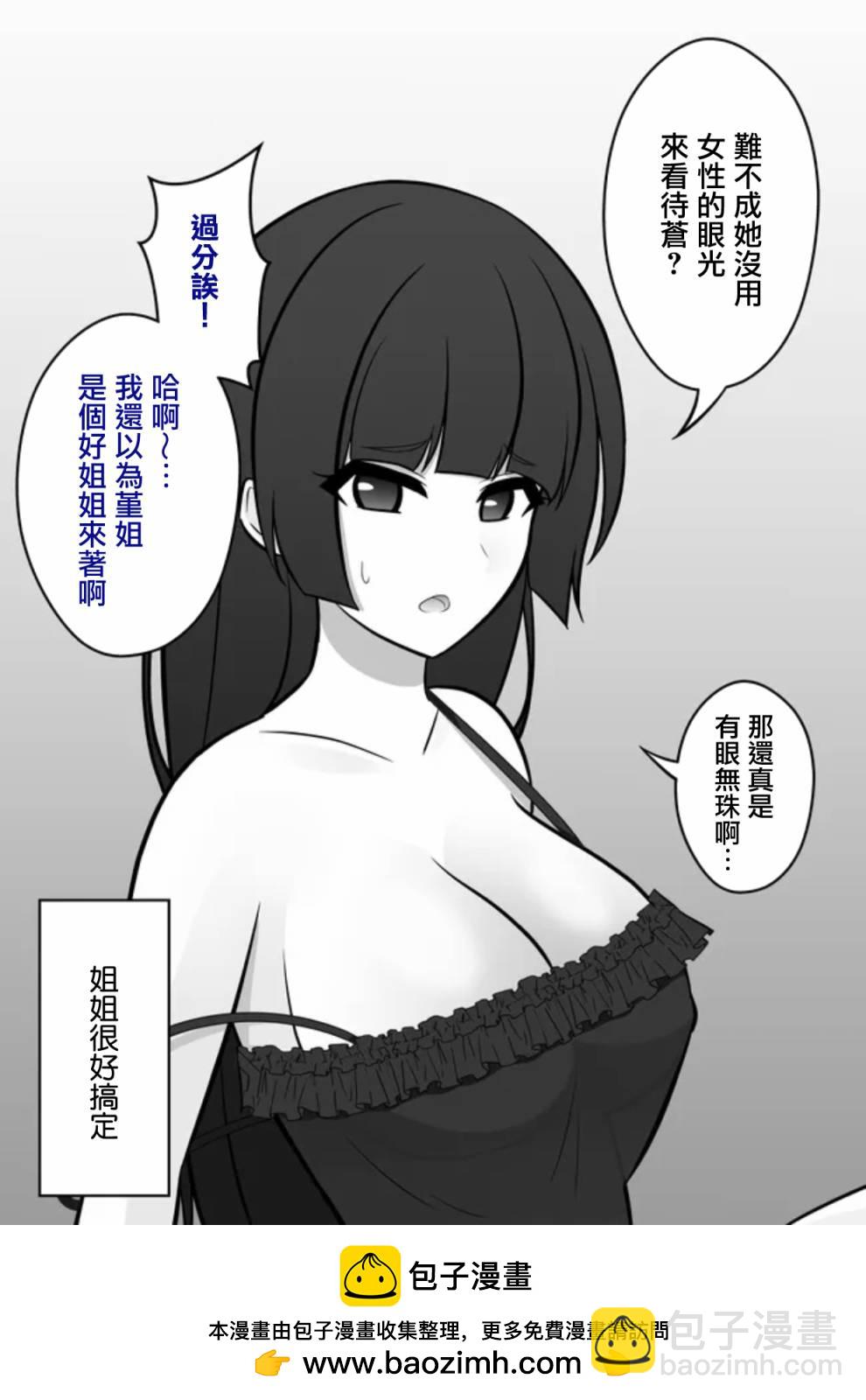《男女比139的平行世界》第77话 第4页
