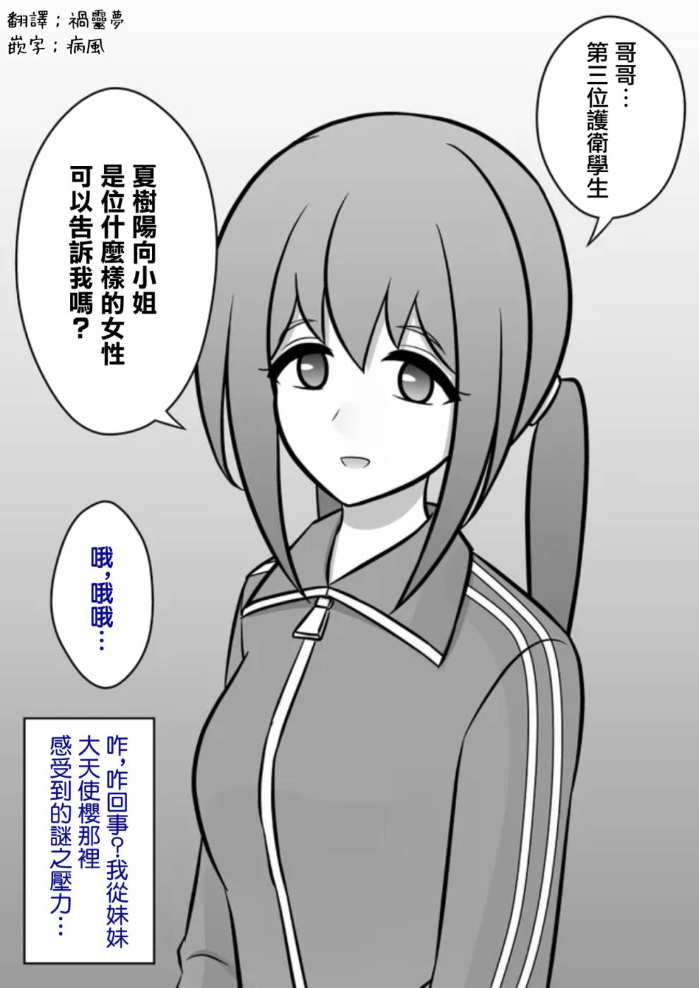 《男女比139的平行世界》第78话 第1页