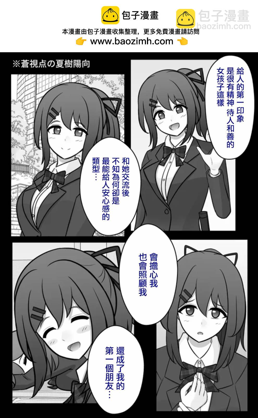 《男女比139的平行世界》第78话 第2页