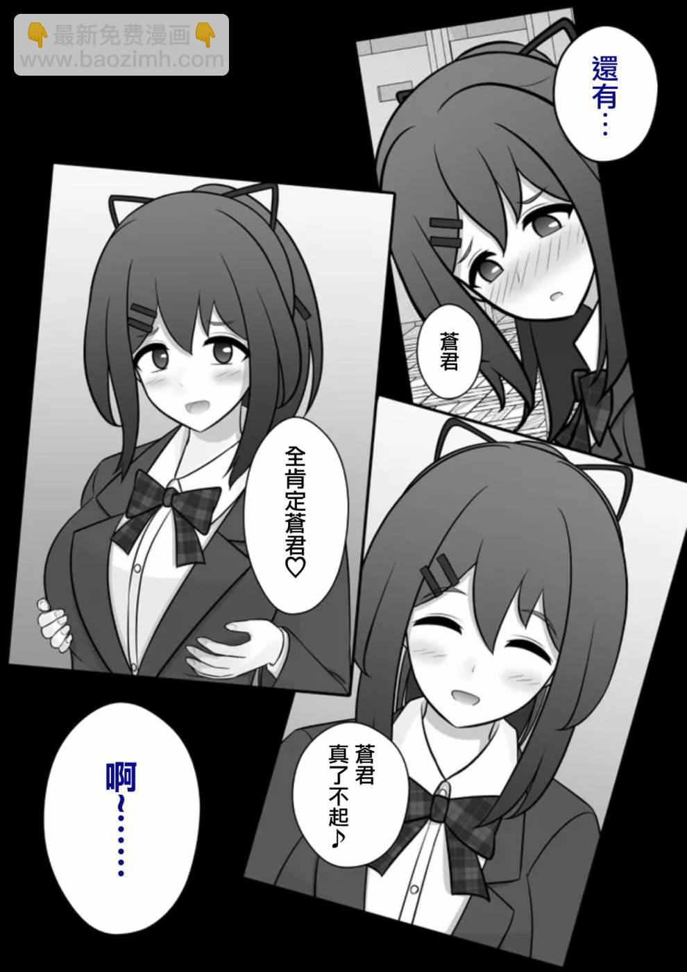 《男女比139的平行世界》第78话 第3页
