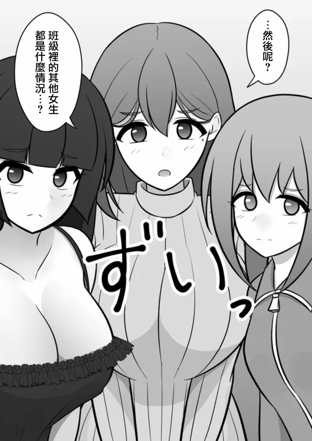 《男女比139的平行世界》第79话 第1页