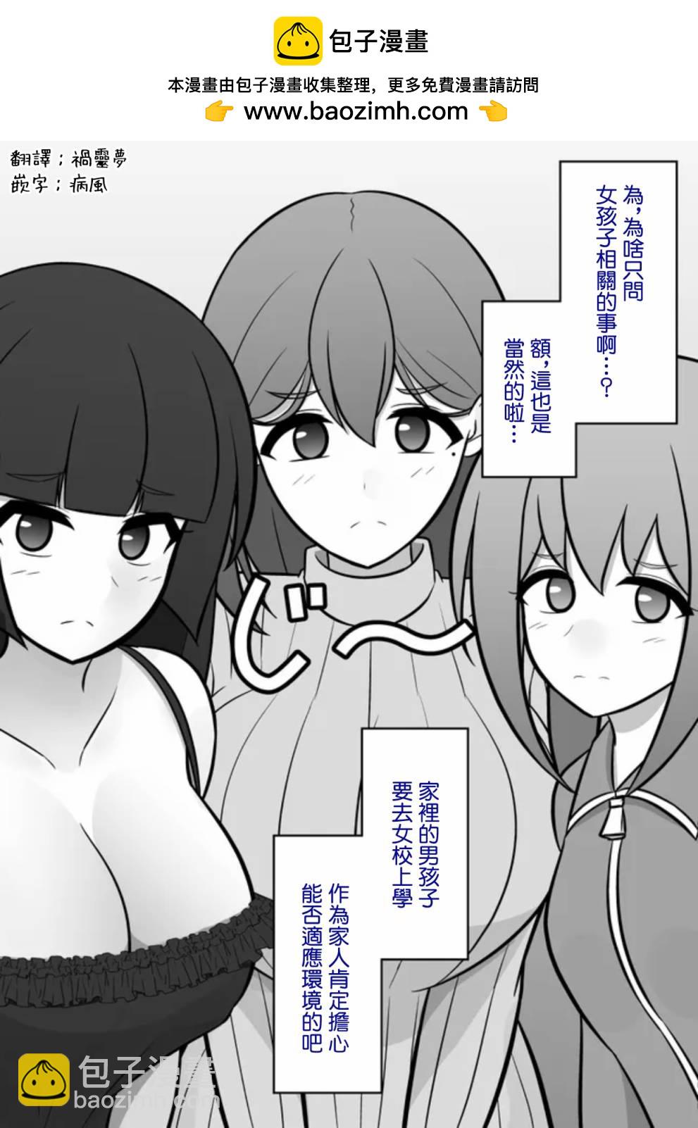 《男女比139的平行世界》第79话 第2页