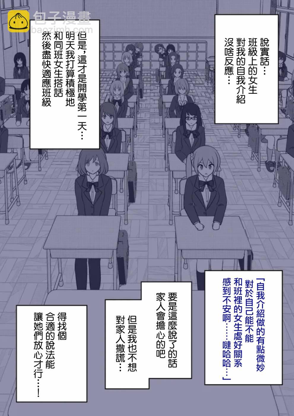 《男女比139的平行世界》第79话 第3页