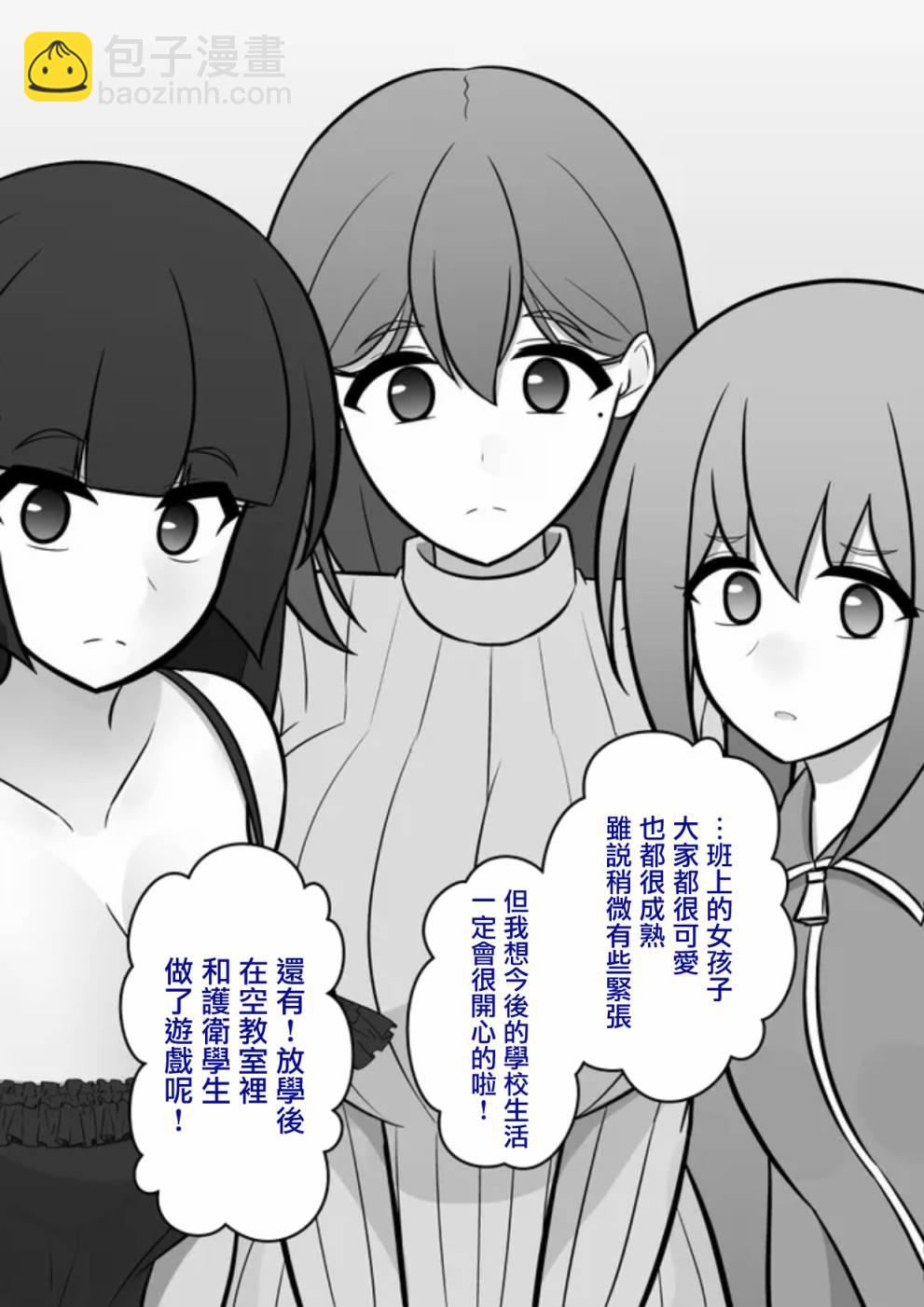《男女比139的平行世界》第79话 第4页
