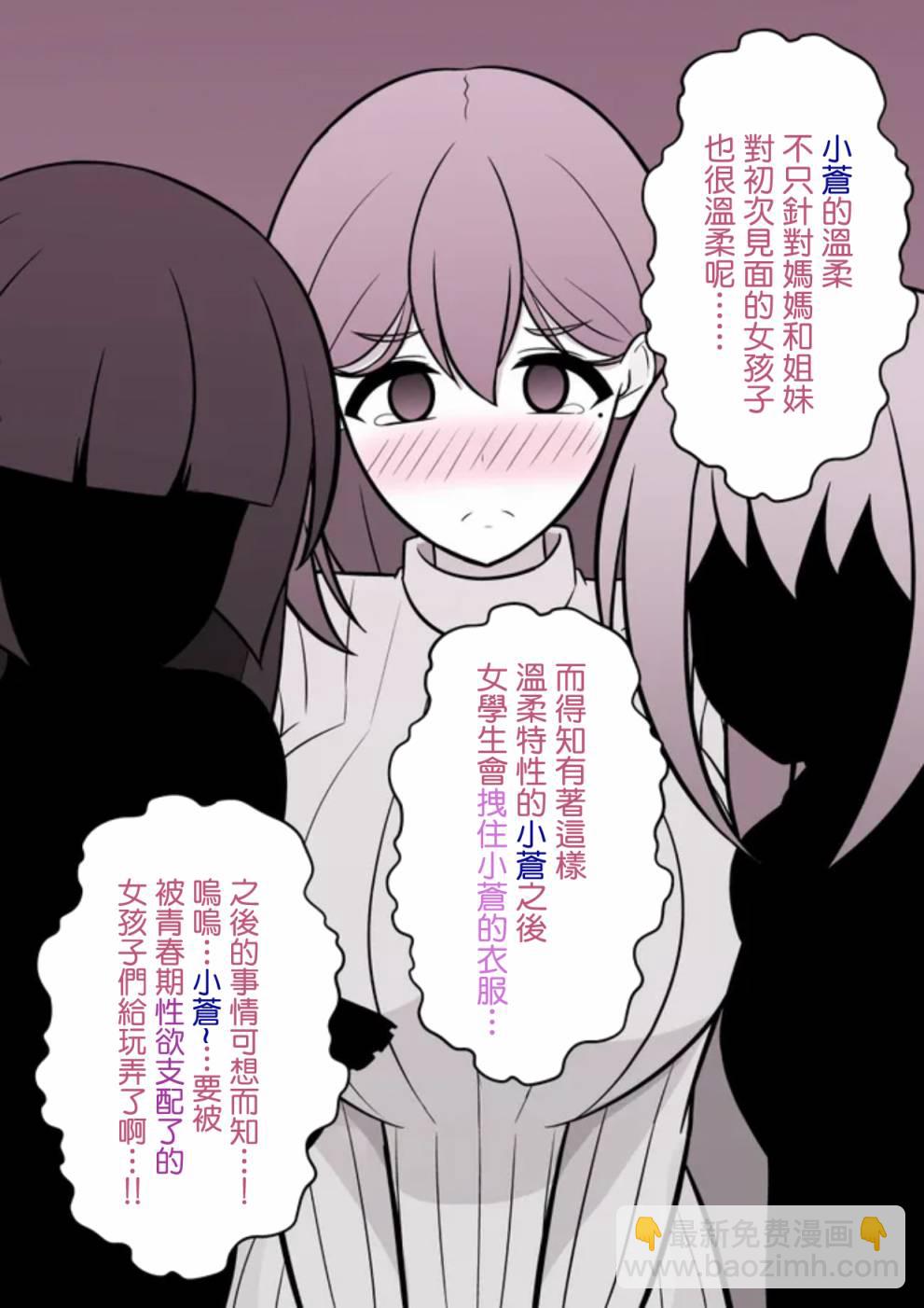 《男女比139的平行世界》第79话 第6页