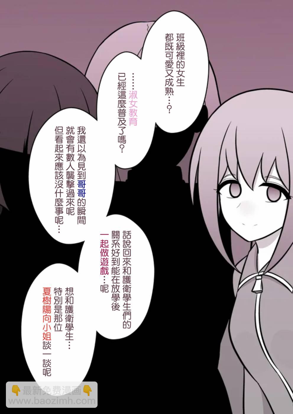 《男女比139的平行世界》第79话 第7页