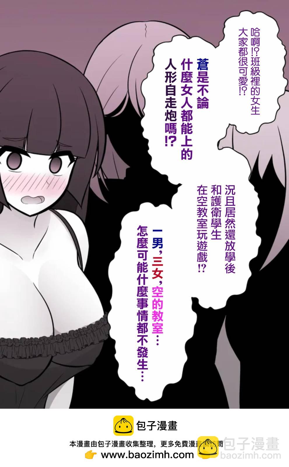 《男女比139的平行世界》第79话 第8页