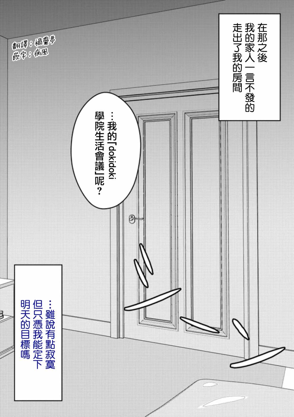 《男女比139的平行世界》第80话 第1页