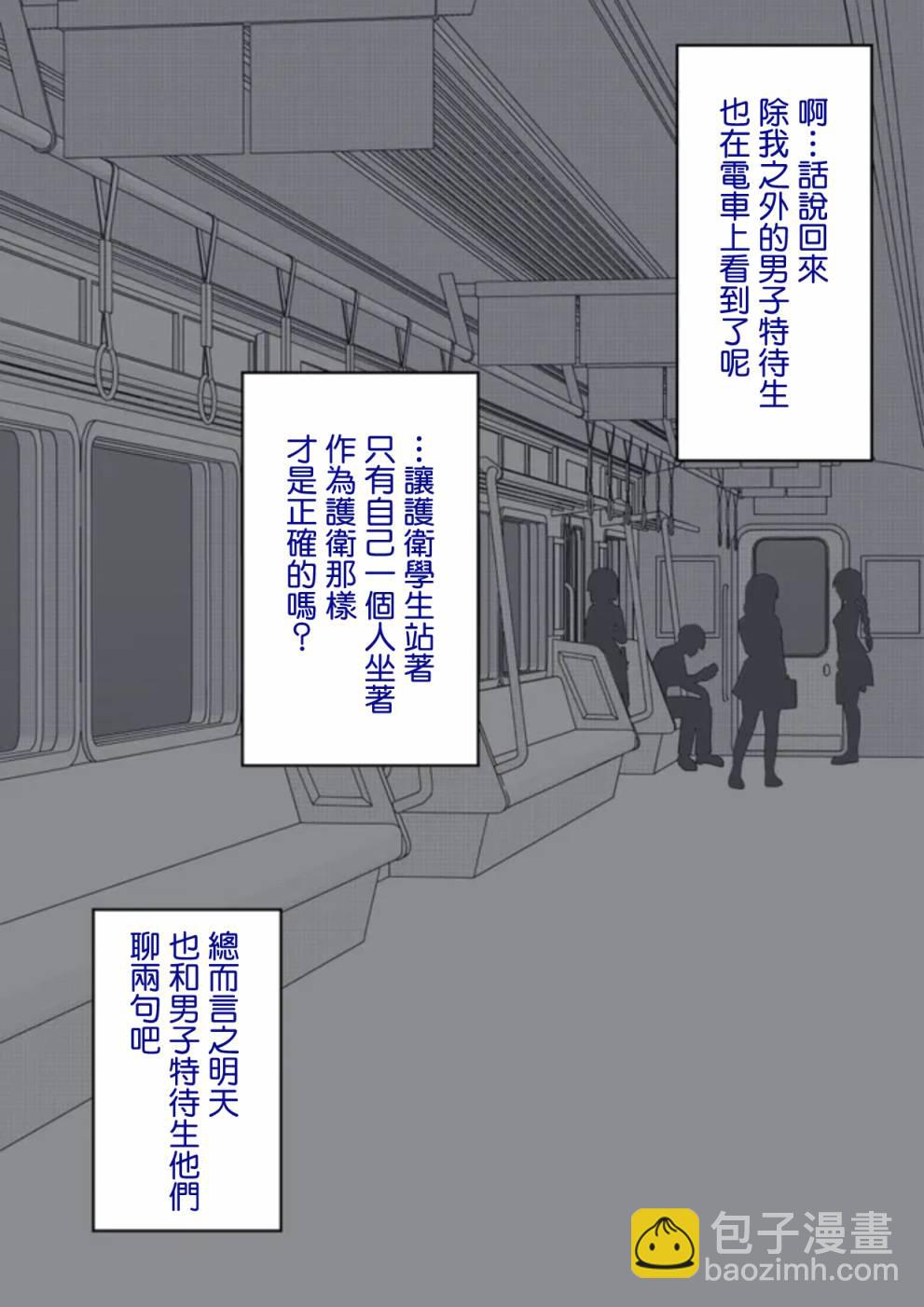 《男女比139的平行世界》第80话 第3页