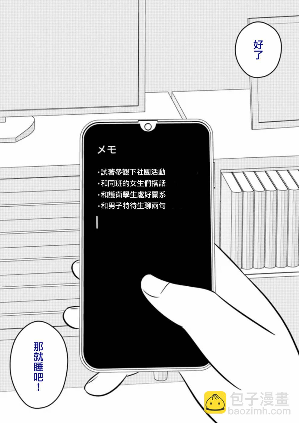 《男女比139的平行世界》第80话 第4页