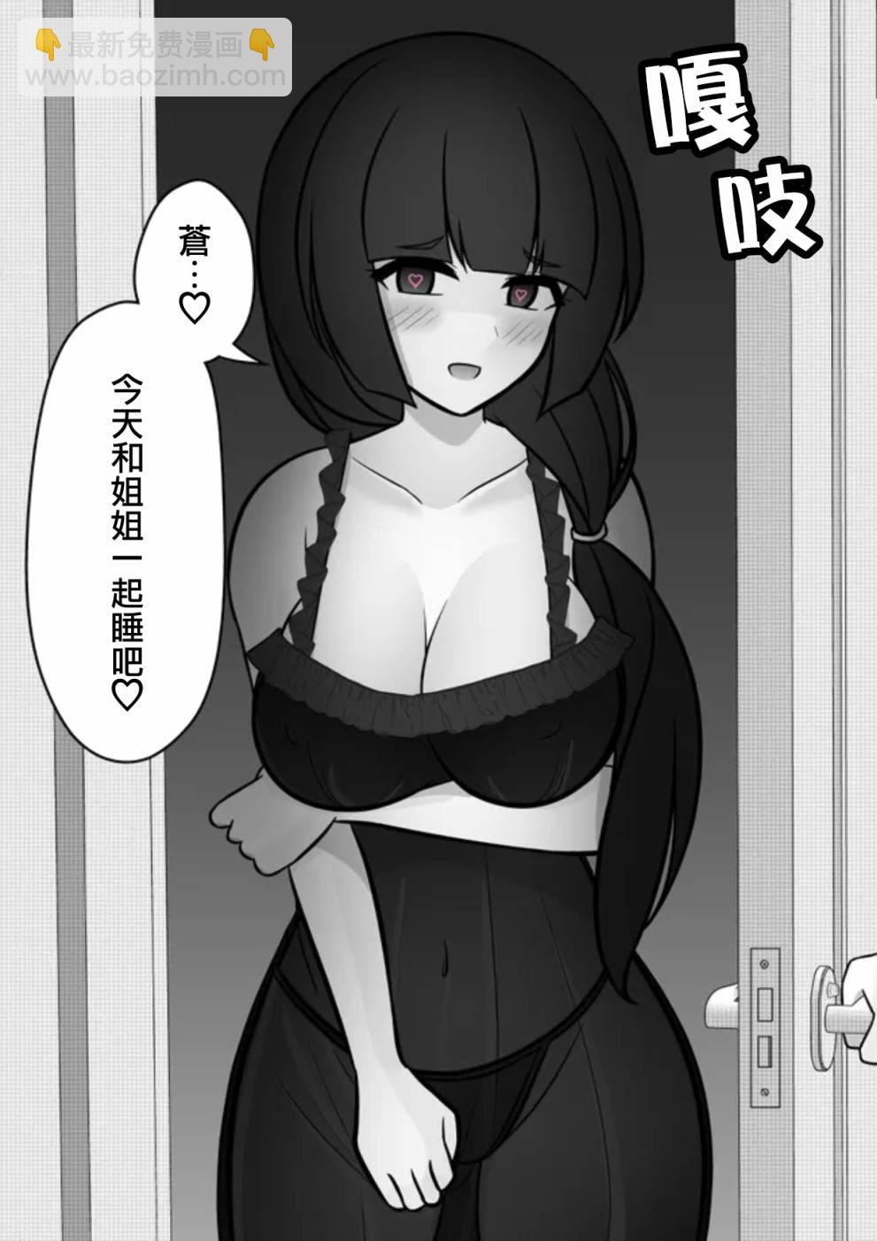 《男女比139的平行世界》第80话 第6页