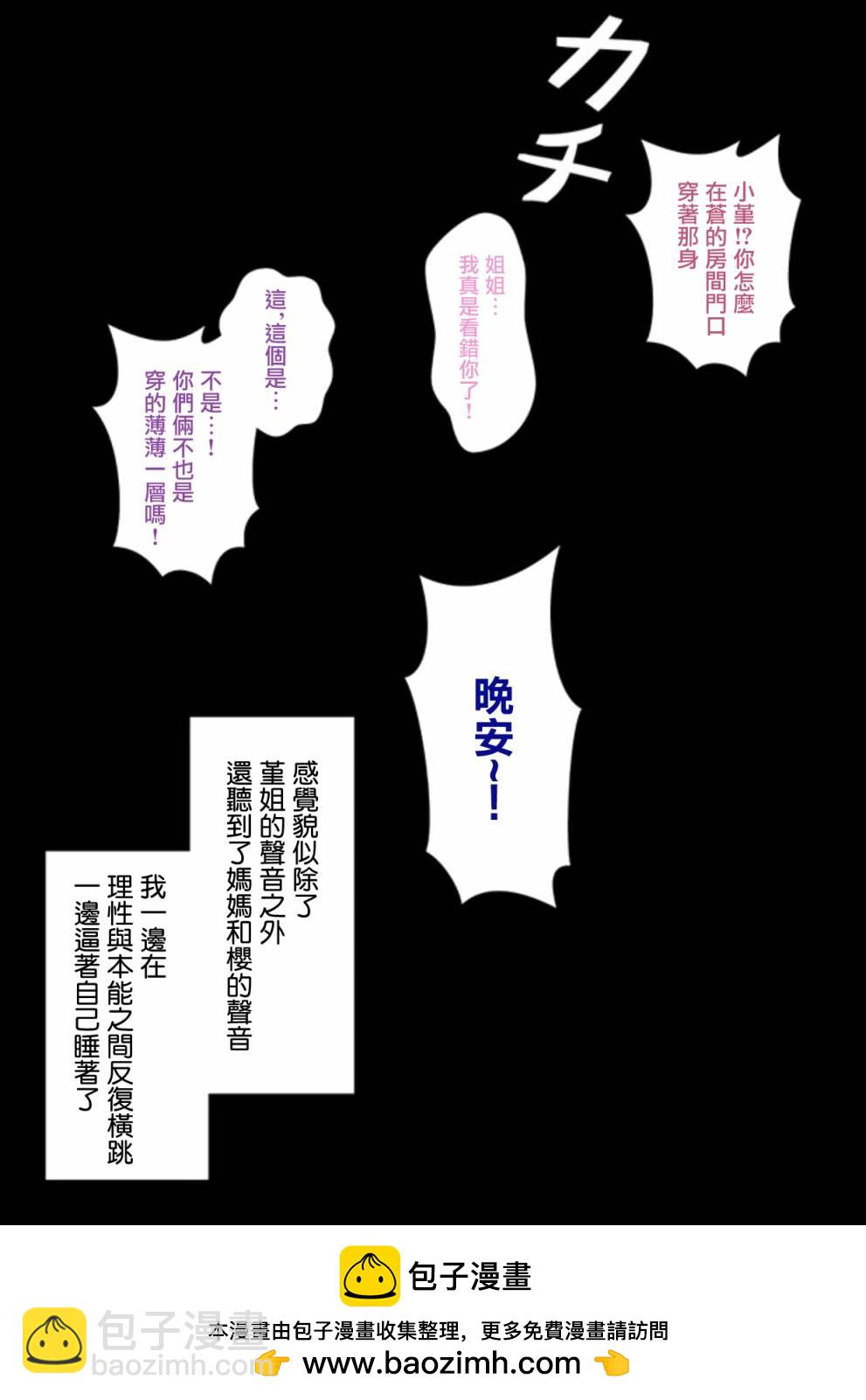 《男女比139的平行世界》第80话 第8页